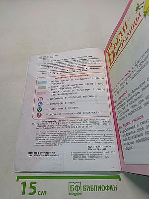 Литературное чтение. Учебник для общеобразовательных организаций. 3 класс. Часть 2