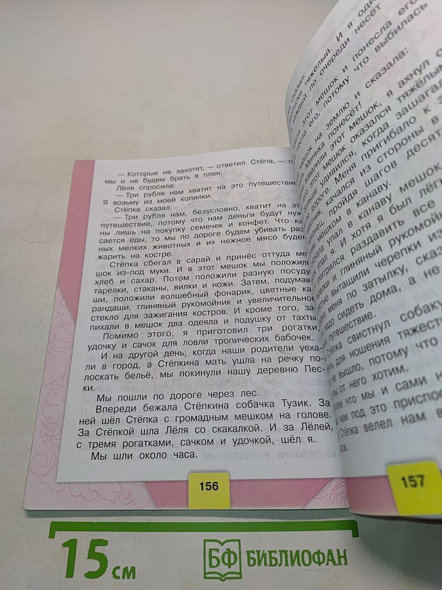 Литературное чтение. Учебник для общеобразовательных организаций. 3 класс. Часть 2