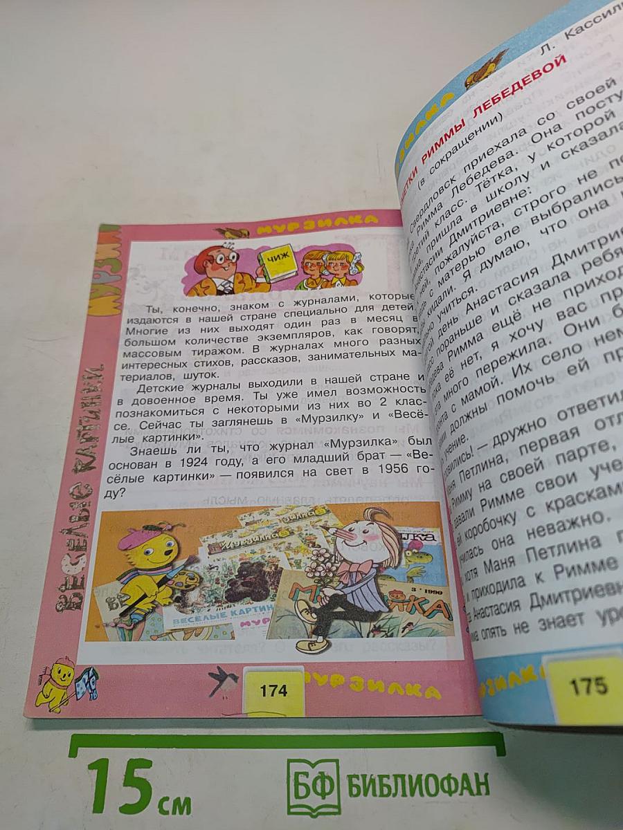 Литературное чтение. Учебник для общеобразовательных организаций. 3 класс. Часть 2