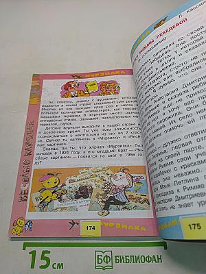 Литературное чтение. Учебник для общеобразовательных организаций. 3 класс. Часть 2