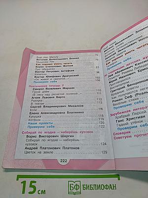 Литературное чтение. Учебник для общеобразовательных организаций. 3 класс. Часть 2