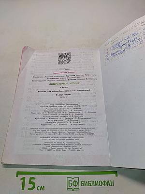 Литературное чтение. Учебник для общеобразовательных организаций. 3 класс. Часть 2