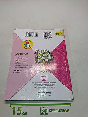 Литературное чтение. Учебник для общеобразовательных организаций. 3 класс. Часть 2