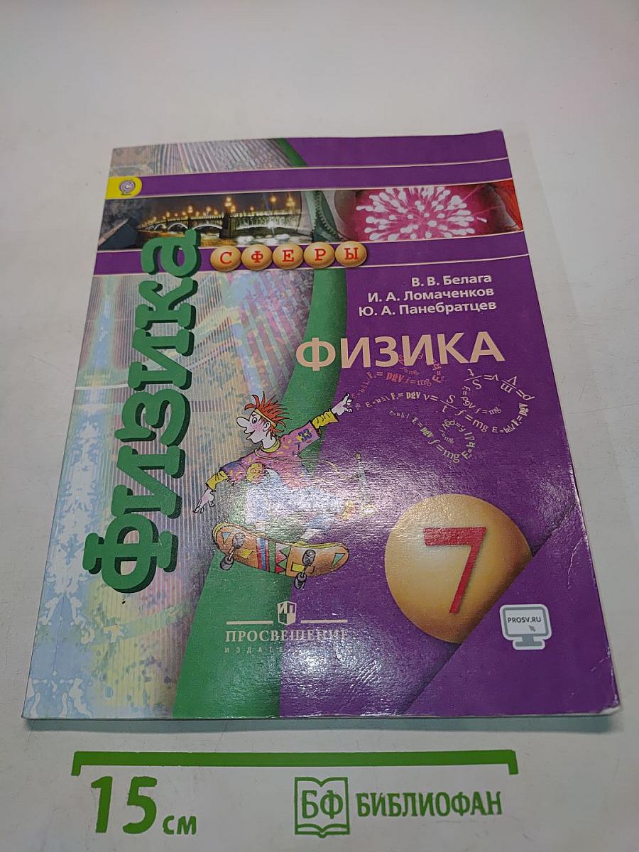 Физика. 7 класс