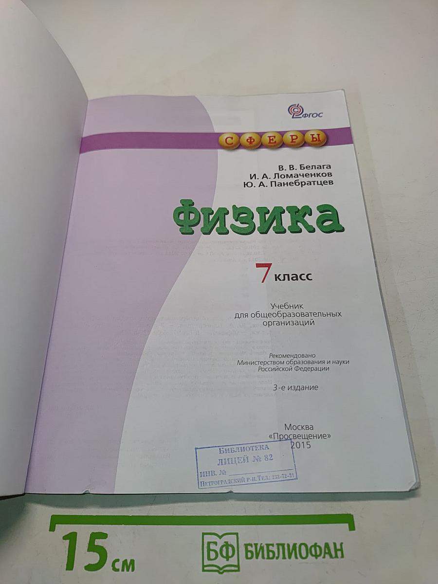 Физика. 7 класс