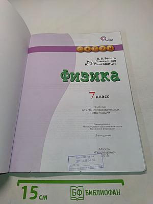 Физика. 7 класс