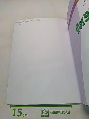 Физика. 7 класс