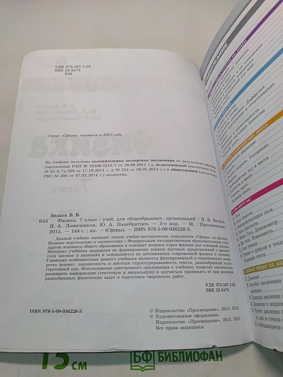 Физика. 7 класс