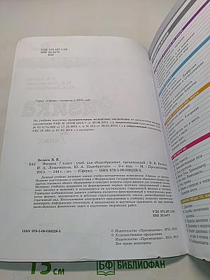 Физика. 7 класс