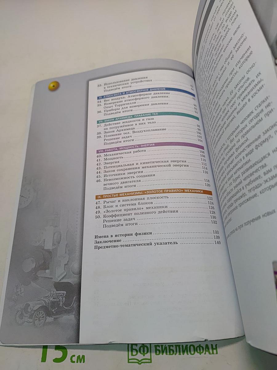 Физика. 7 класс