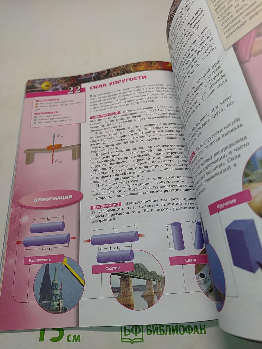 Физика. 7 класс