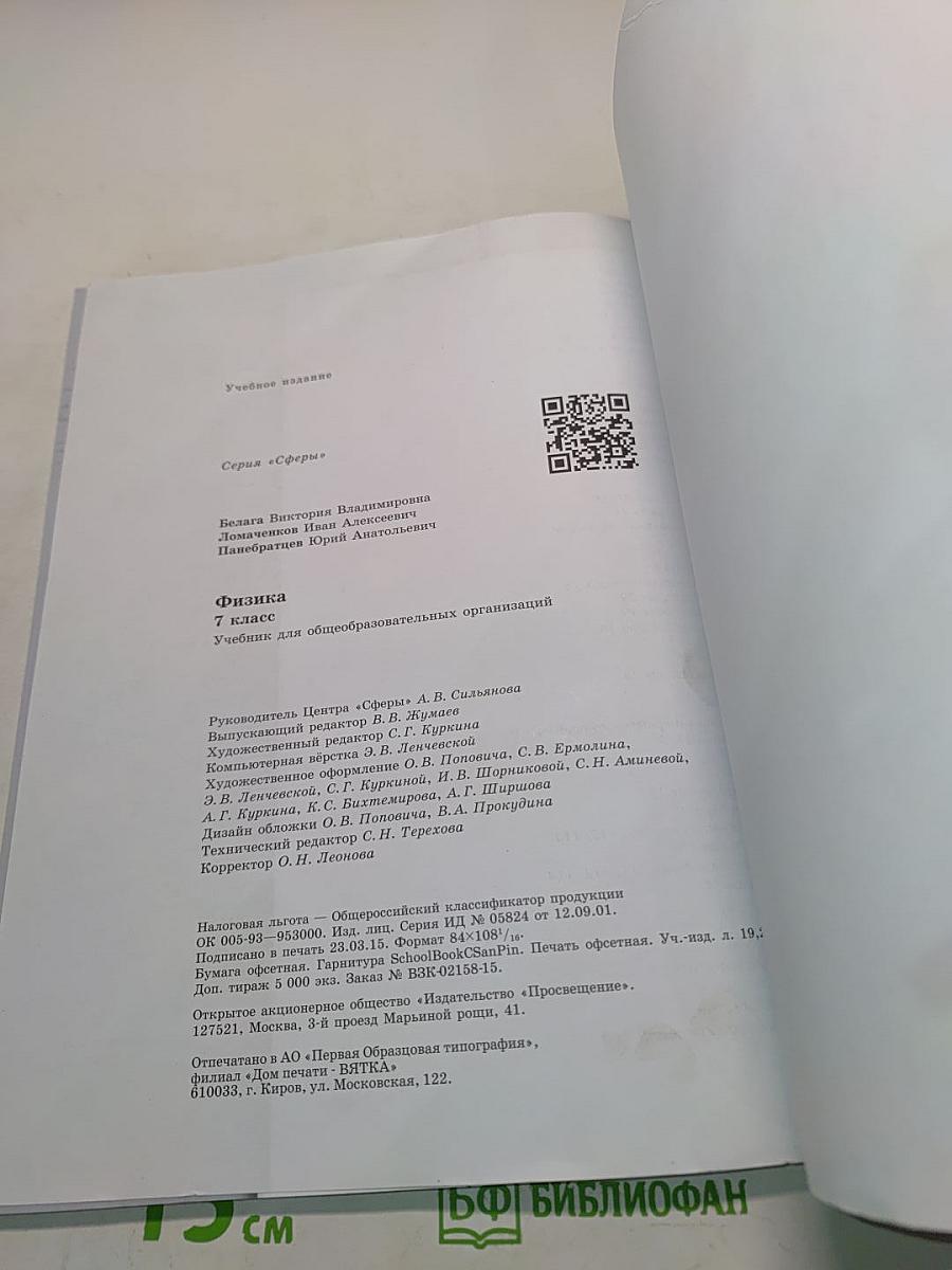 Физика. 7 класс