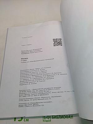 Физика. 7 класс