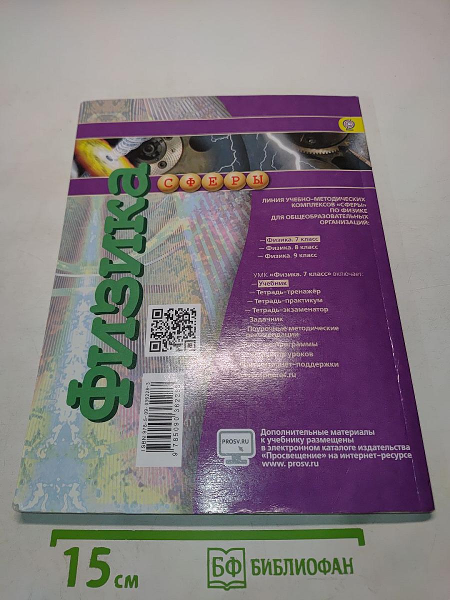Физика. 7 класс