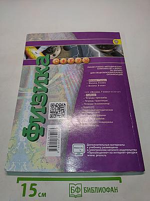 Физика. 7 класс