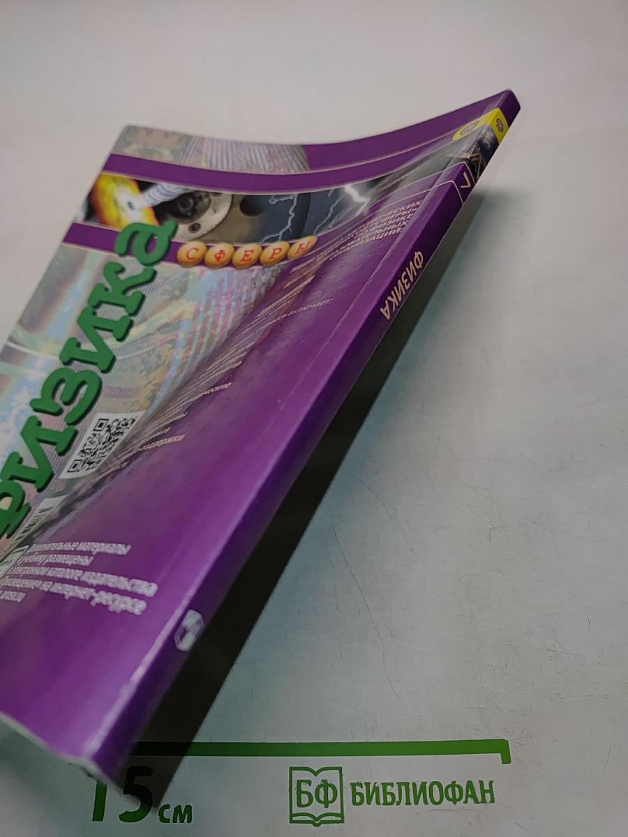 Физика. 7 класс