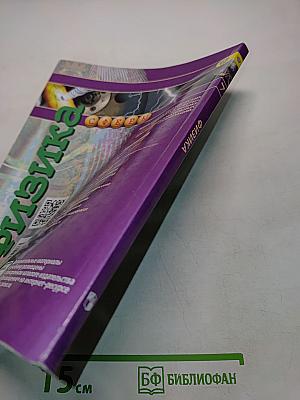 Физика. 7 класс