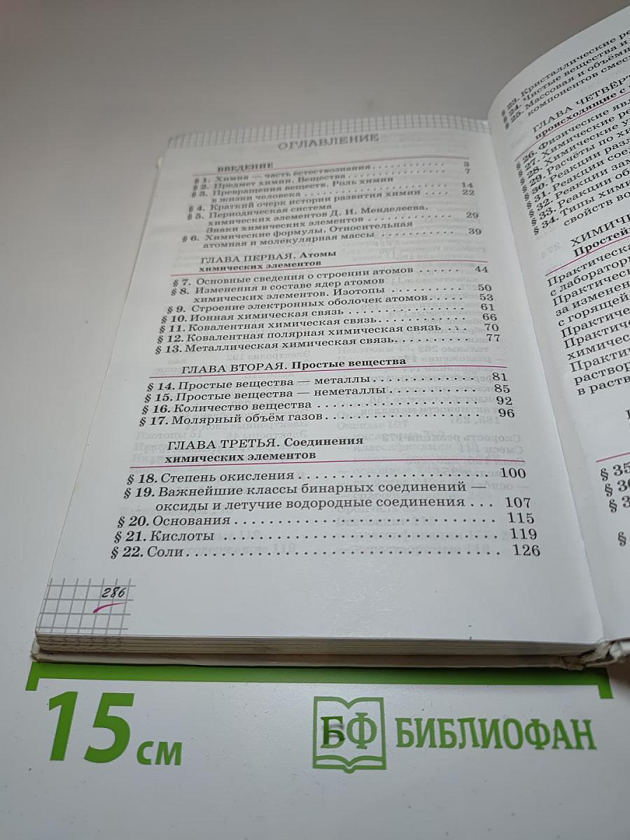 Химия 8 класс