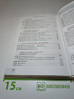 Химия 8 класс