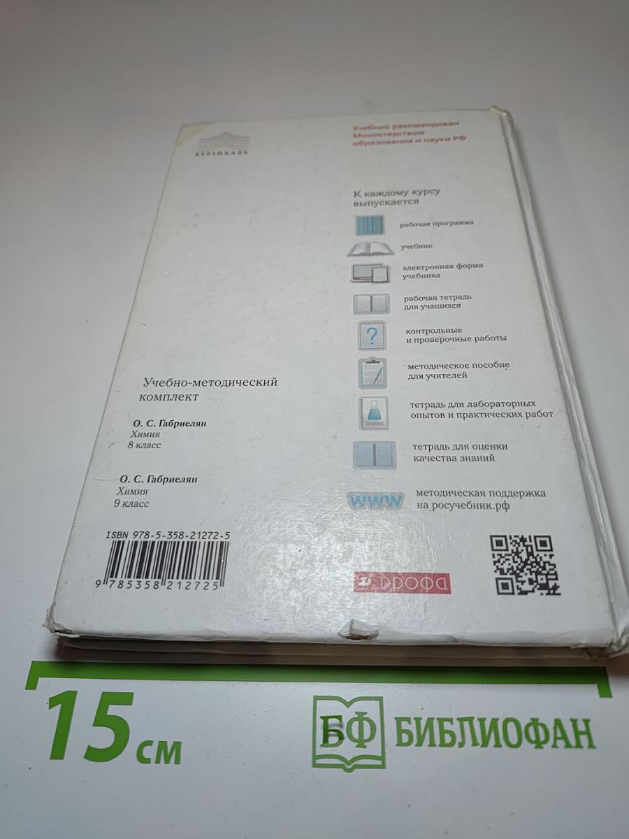 Химия 8 класс