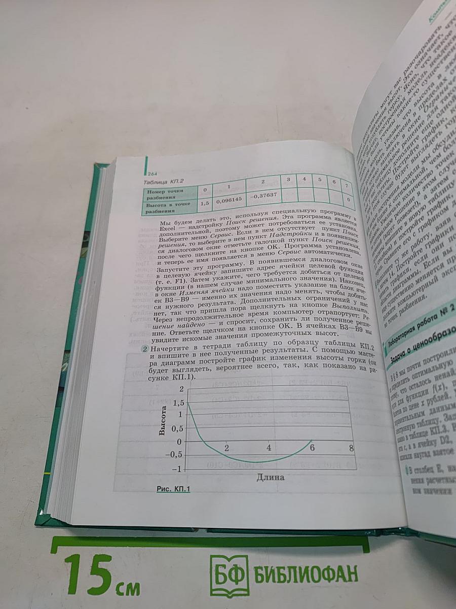 Информатика. Учебник для общеобразовательных организаций. Базовый и углублённый уровни. 11 класс