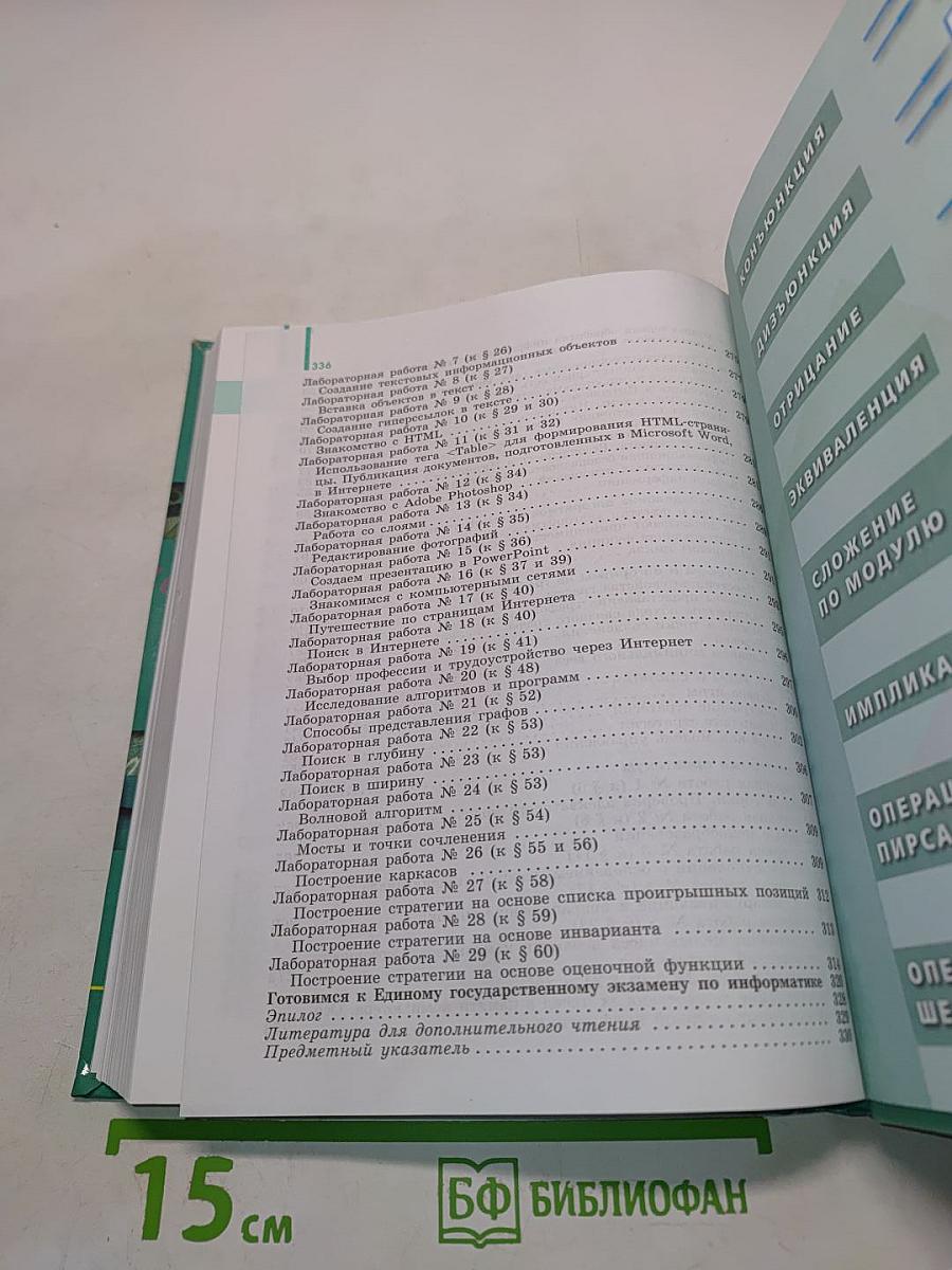 Информатика. Учебник для общеобразовательных организаций. Базовый и углублённый уровни. 11 класс