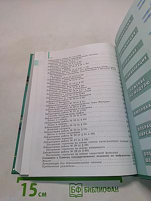 Информатика. Учебник для общеобразовательных организаций. Базовый и углублённый уровни. 11 класс
