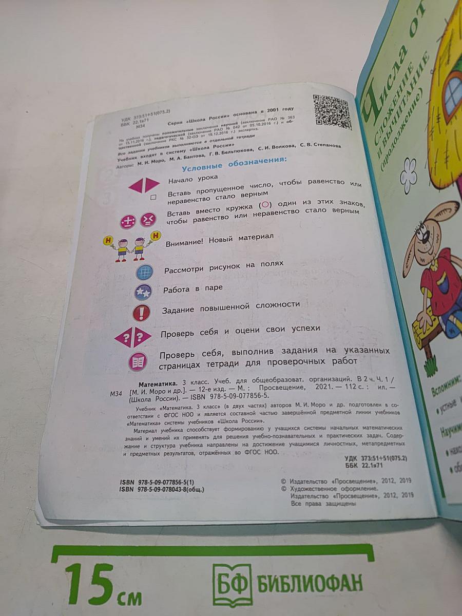 Математика 3 класс. Часть 1