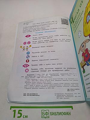 Математика 3 класс. Часть 1