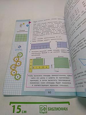 Математика 3 класс. Часть 1