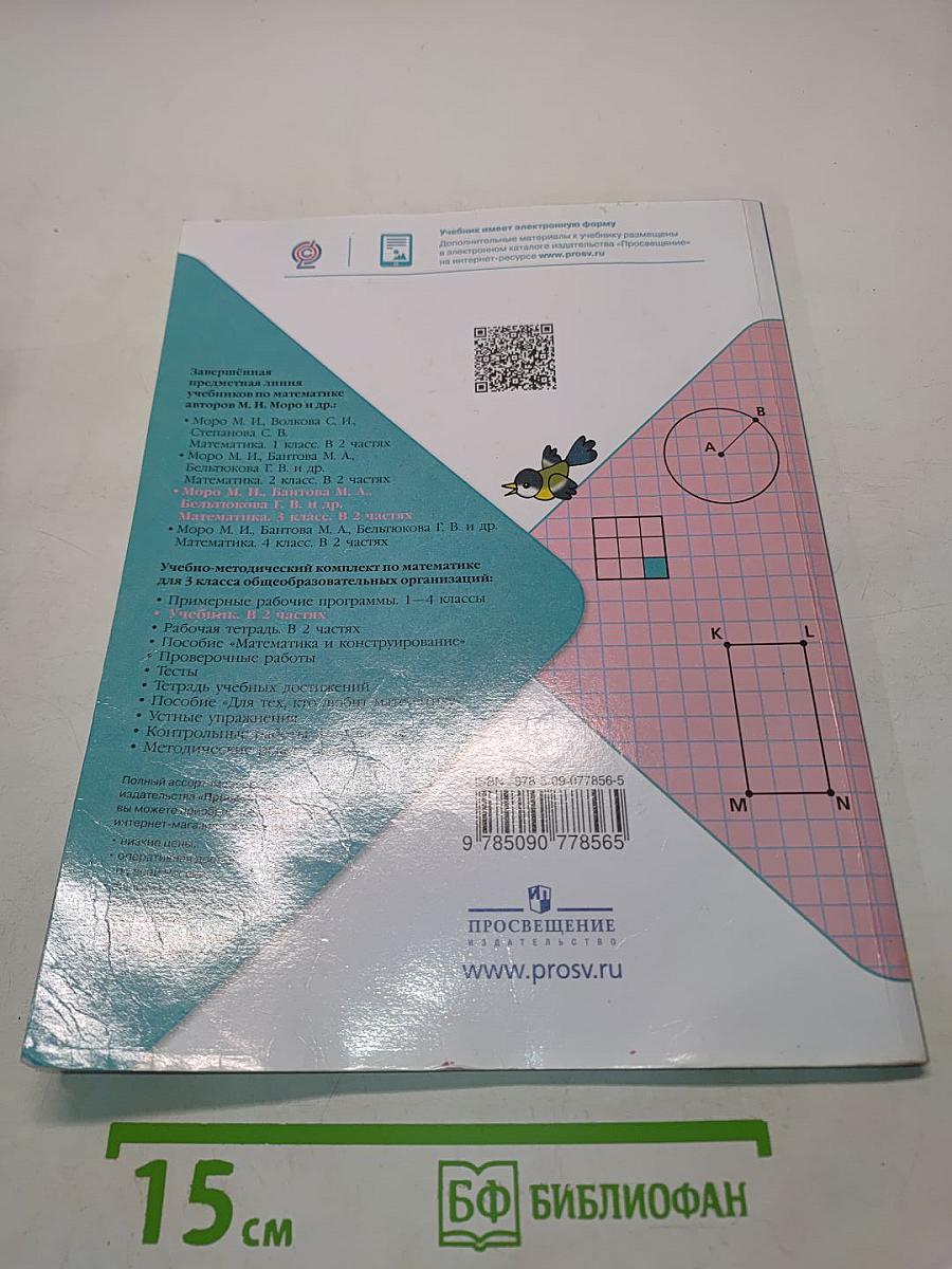 Математика 3 класс. Часть 1