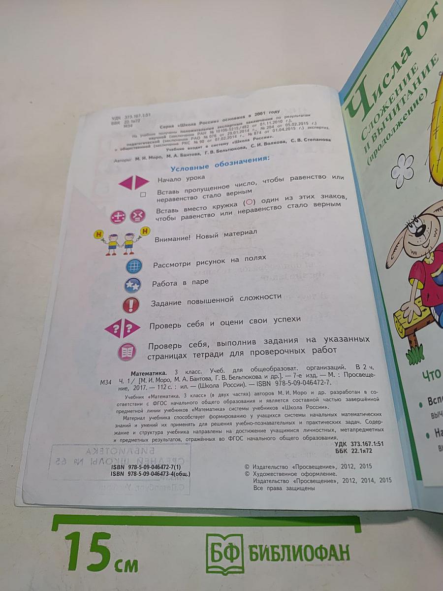 Математика 3 класс Часть 1