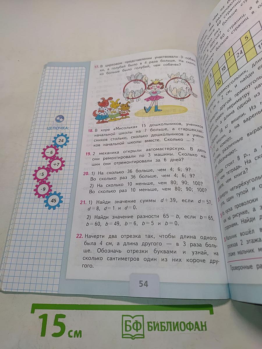 Математика 3 класс Часть 1