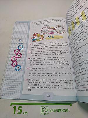 Математика 3 класс Часть 1