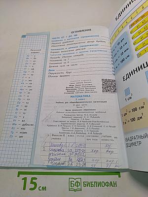 Математика 3 класс Часть 1