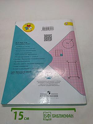 Математика 3 класс Часть 1