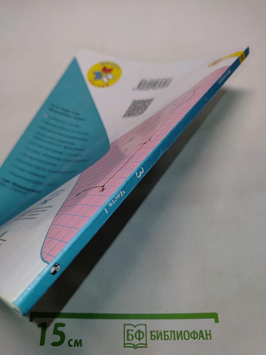 Математика 3 класс Часть 1