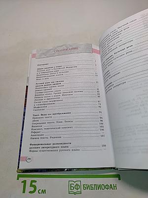 Русский язык. 10-11 классы. Базовый уровень. Учебник для общеобразовательных организаций