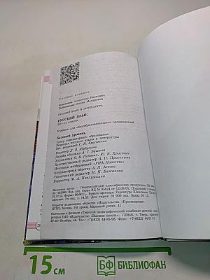 Русский язык. 10-11 классы. Базовый уровень. Учебник для общеобразовательных организаций
