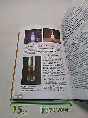 Химия. 11 класс. Базовый уровень