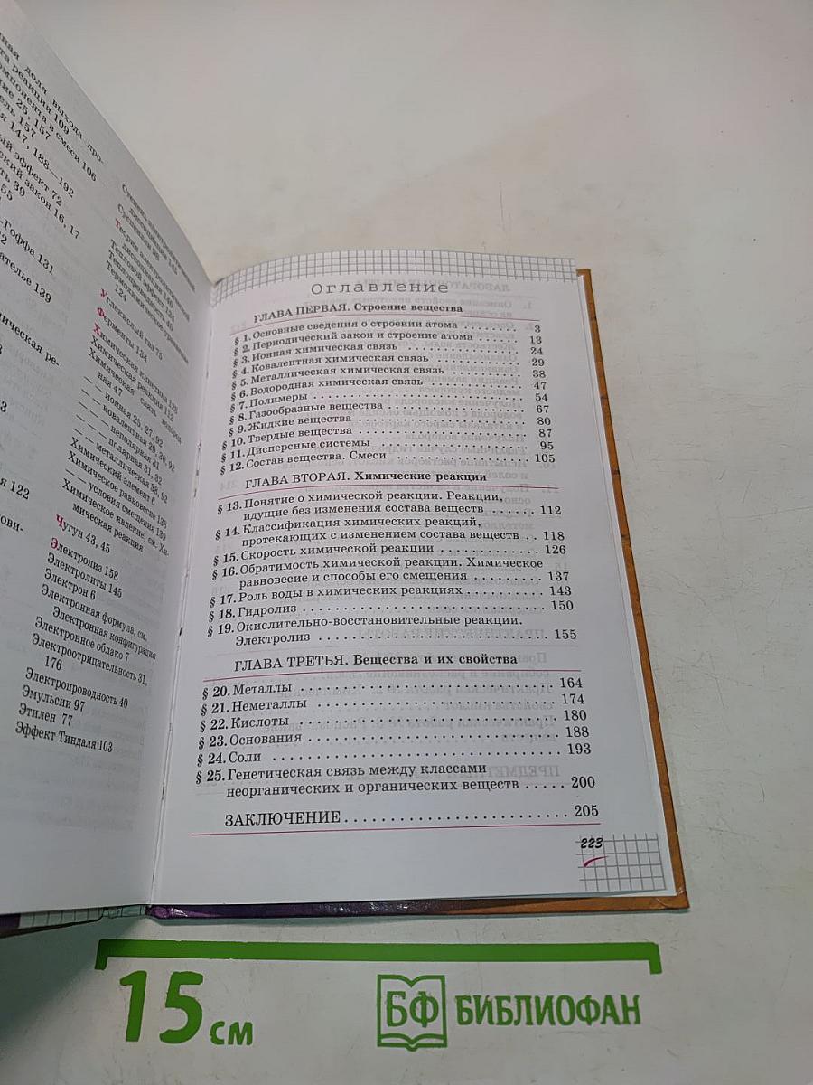 Химия. 11 класс. Базовый уровень