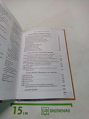 Химия. 11 класс. Базовый уровень