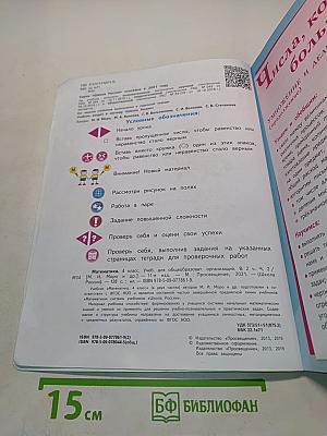 Математика. Учебник для общеобразовательных организаций. 4 класс. В двух частях. Часть 2