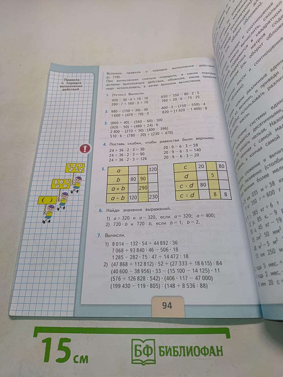 Математика. Учебник для общеобразовательных организаций. 4 класс. В двух частях. Часть 2