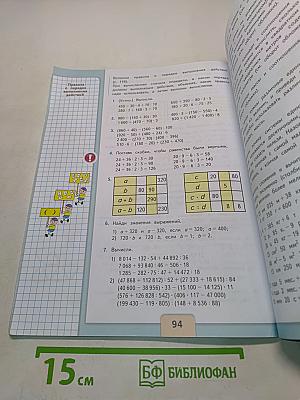 Математика. Учебник для общеобразовательных организаций. 4 класс. В двух частях. Часть 2
