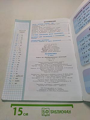 Математика. Учебник для общеобразовательных организаций. 4 класс. В двух частях. Часть 2