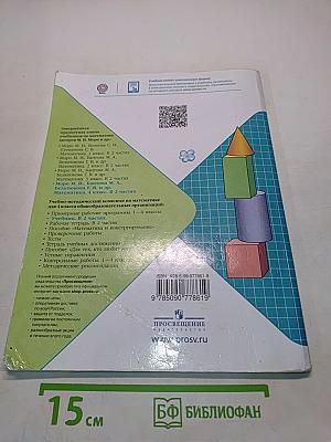 Математика. Учебник для общеобразовательных организаций. 4 класс. В двух частях. Часть 2