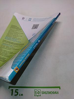 Математика. Учебник для общеобразовательных организаций. 4 класс. В двух частях. Часть 2