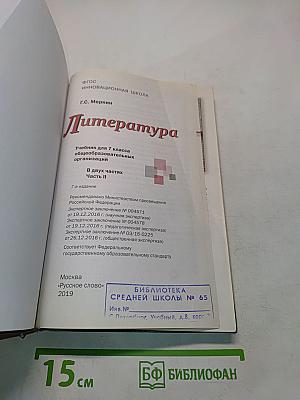 Литература 7 класс. Часть II