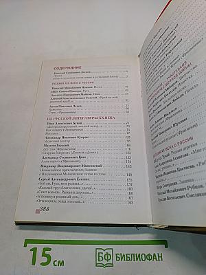 Литература 7 класс. Часть II